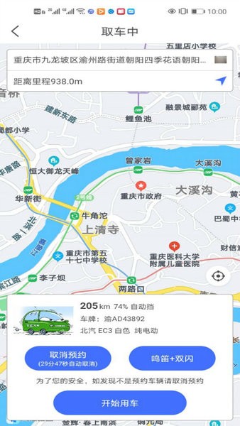 广达千里共享汽车APP截图