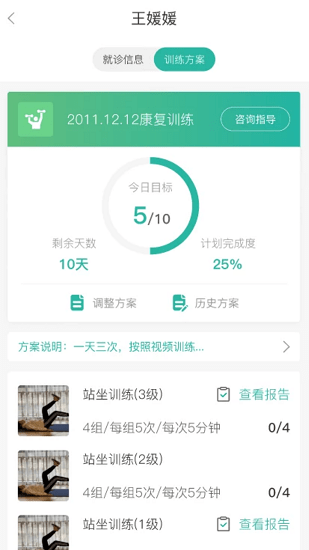 言康康复行APP截图