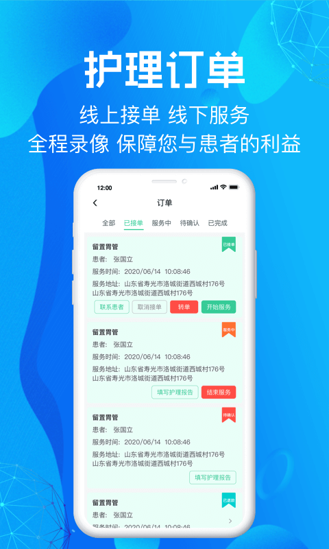 尚义医养护理版客户端APP截图