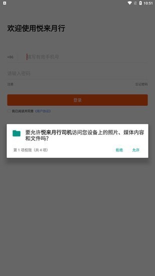 悦来月行司机端app