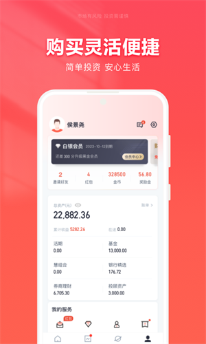 360你财富app本APP截图