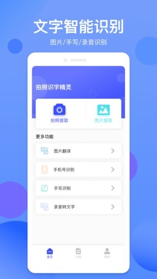 拍照识字精灵appAPP截图