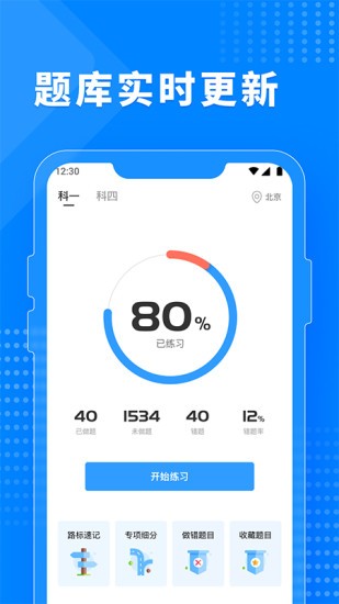 免费驾考题库app