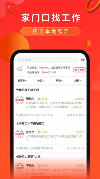 才能网建筑用工APP截图