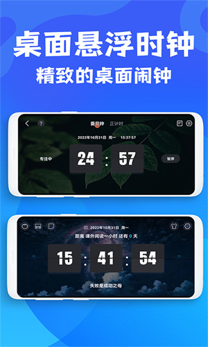 桌面悬浮时钟APP截图