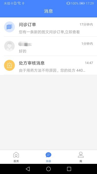 河北省胸科医院版APP截图