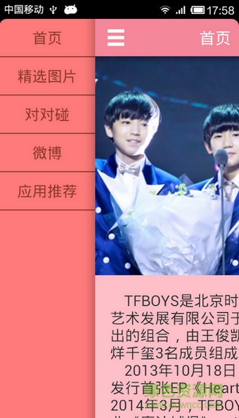 TFBoys四叶草客户端