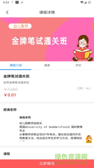 师大教育APP截图