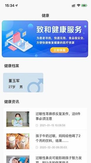 致和健康服务appAPP截图