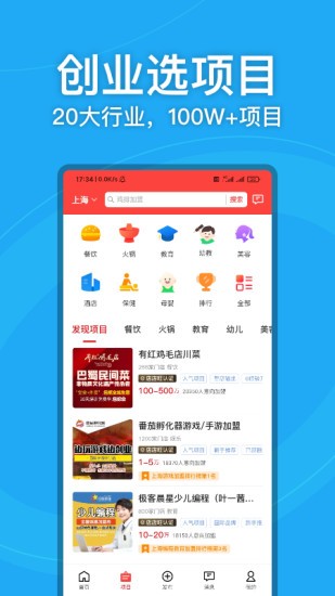 店店旺app(开店转店)APP截图