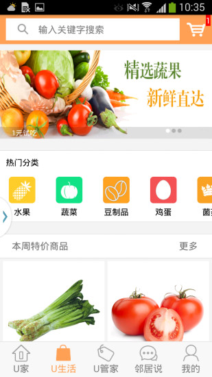 U家小站(太川智慧社区)APP截图