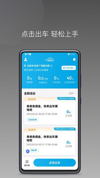 益民出行司机端app