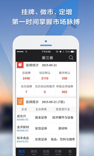 东方财富新三板APP截图