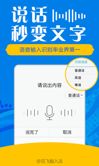 讯飞输入法乐视定制版APP截图