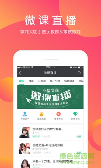 小猪导航app