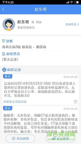 高血压大夫APP截图