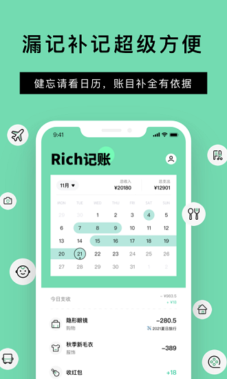 rich记账APP截图