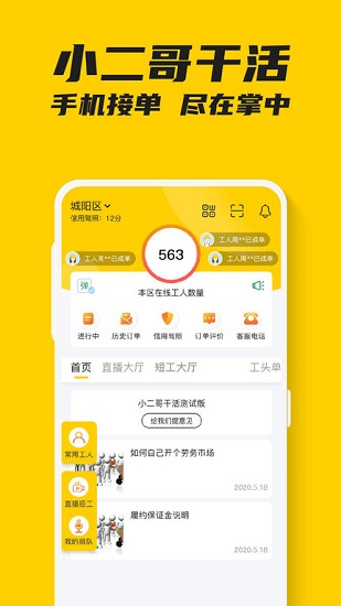 小二哥干活平台APP截图