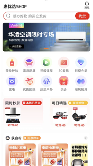 惠优选SHOPAPP截图