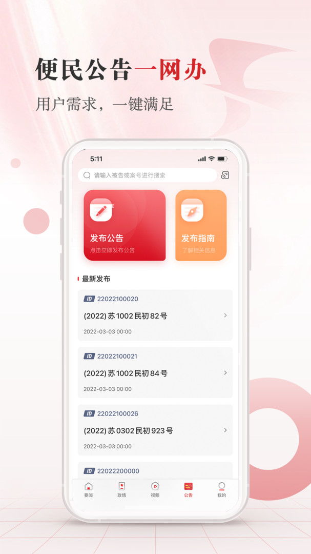 江苏法治安卓版v1.2.6APP截图