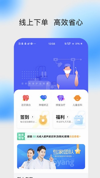 杭州上扬口腔医院appAPP截图