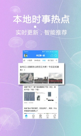 内江第一城论坛手机版APP截图