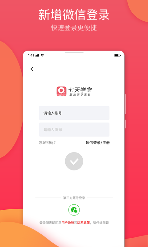 七天学堂安卓版v4.3.6APP截图