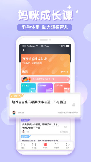 可可狮早教育儿APP截图