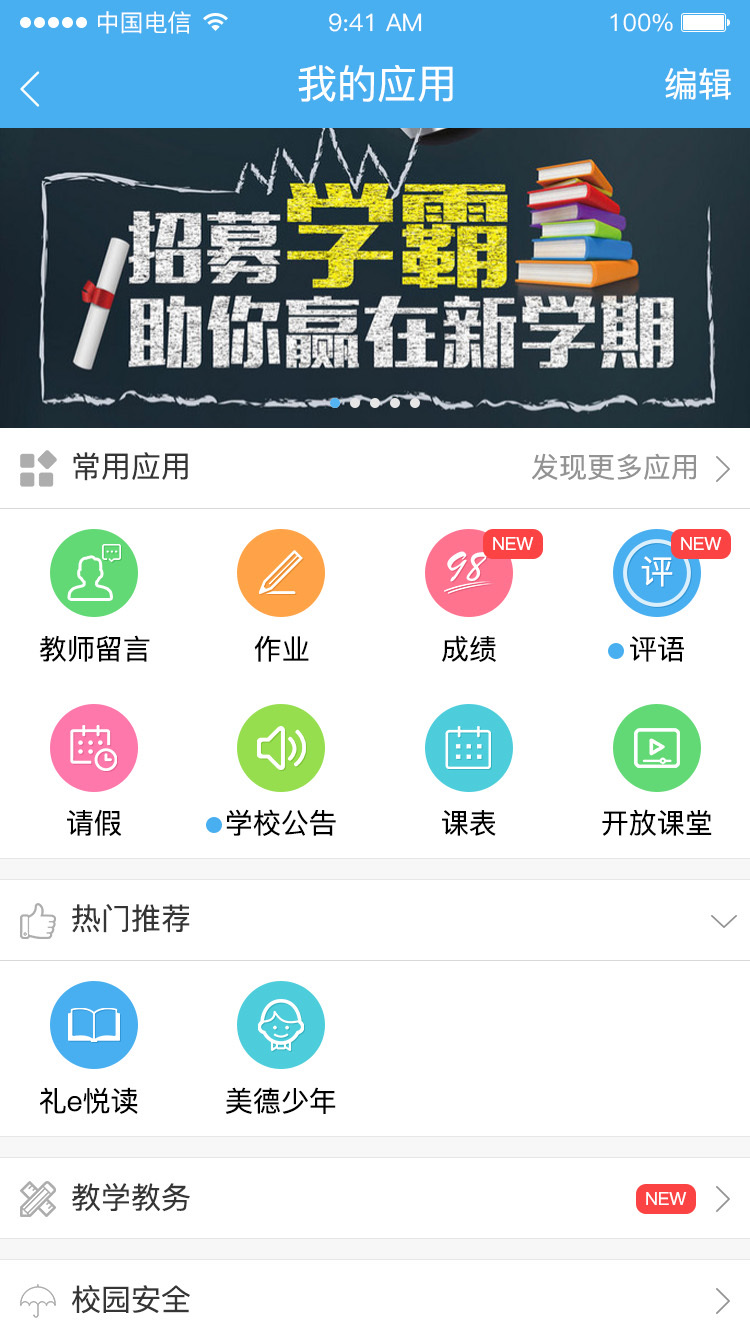 简至人人通安卓版v2.0.100APP截图