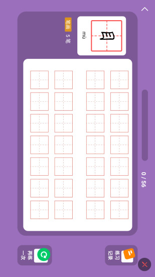 象辞练字APP截图