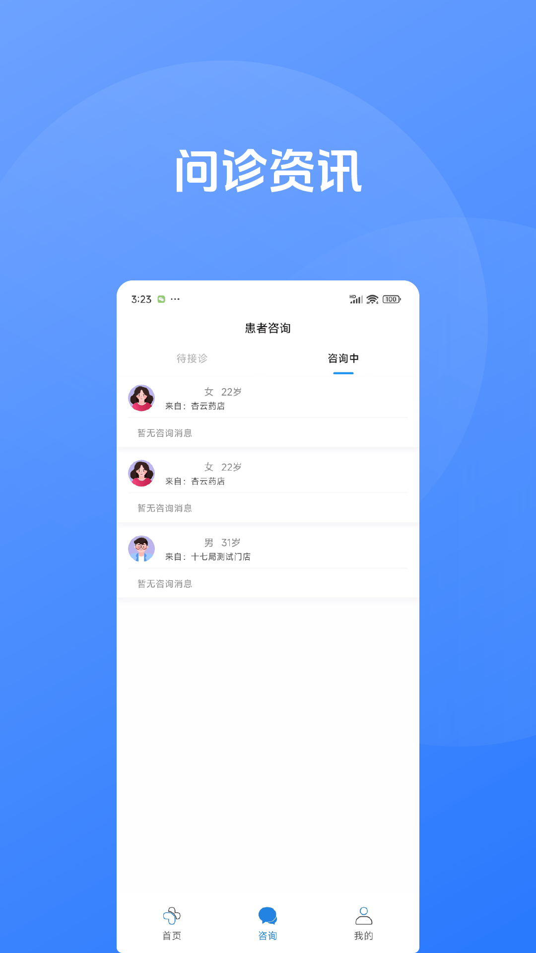 智惠医生安卓版v1.3.0