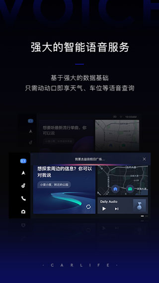 百度CarLife+ 车载最新版APP截图