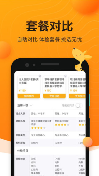 袋鼠健康APP截图