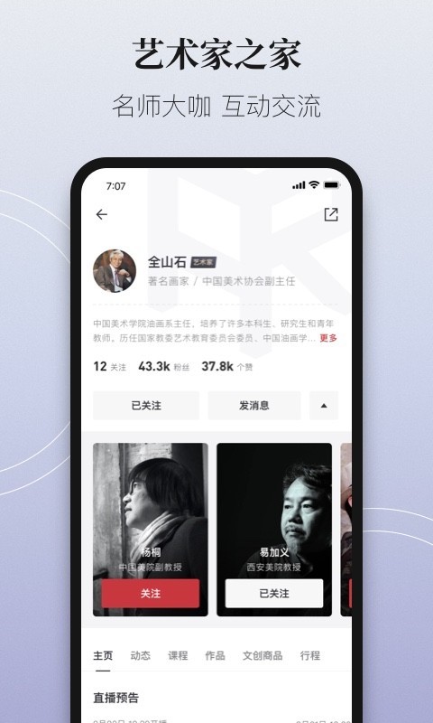 爱艺术安卓版v3.8.8APP截图