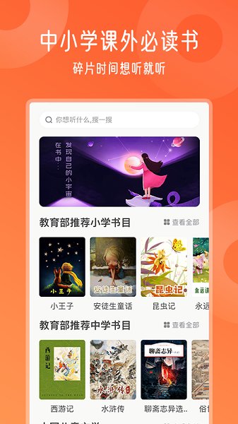 爬梯视频朗读版APP截图