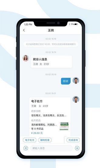 极诊云医疗APP截图