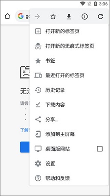 Google浏览器 2024最新版本APP截图