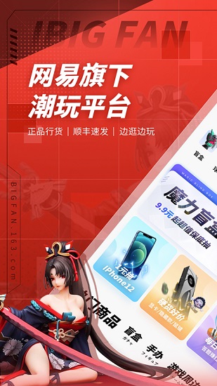 网易大玩家盲盒APP截图