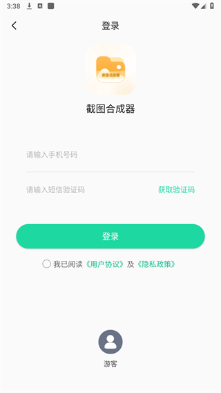 截图合成器软件下载