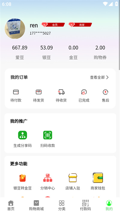 爱来得APP截图