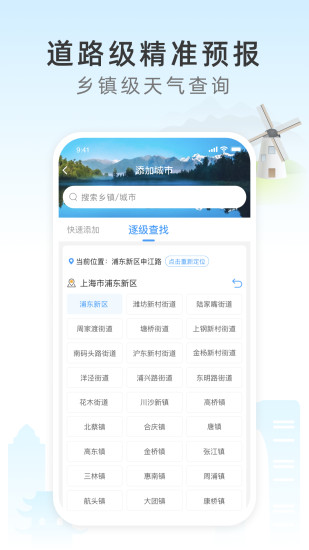 今时天气app