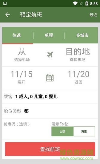 埃塞俄比亚航空(Ethiopian Airlines)APP截图