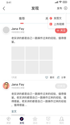 医课堂APP截图