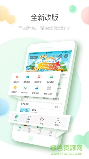 中国人寿客户之家版APP截图