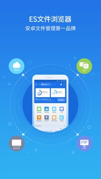 es文件浏览器 免费下载无广告APP截图