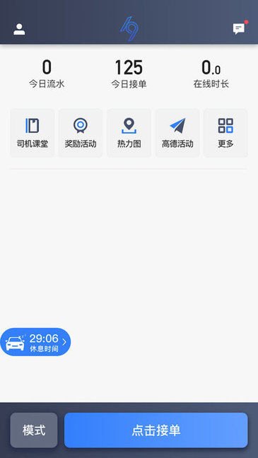 K9用车司机端APP截图