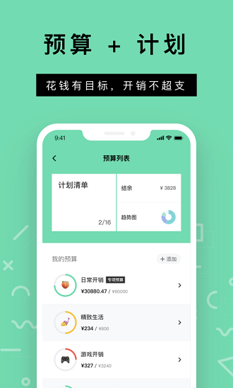 rich记账APP截图