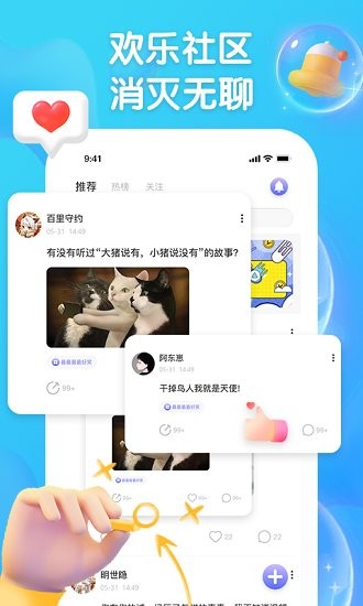 扩列派对客户端APP截图