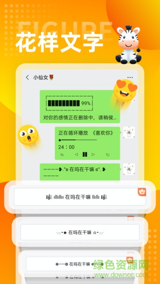 斑马输入法app