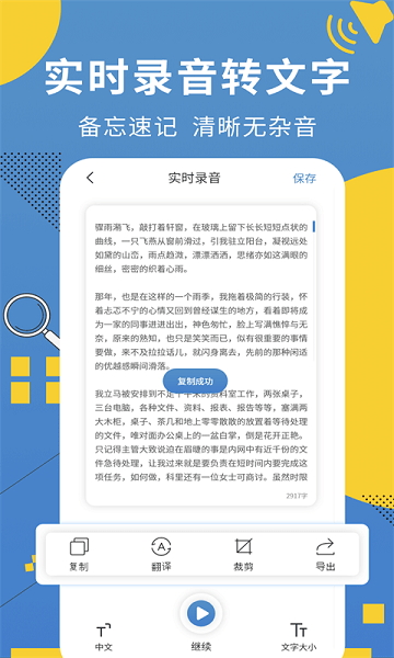 会议记录助手app